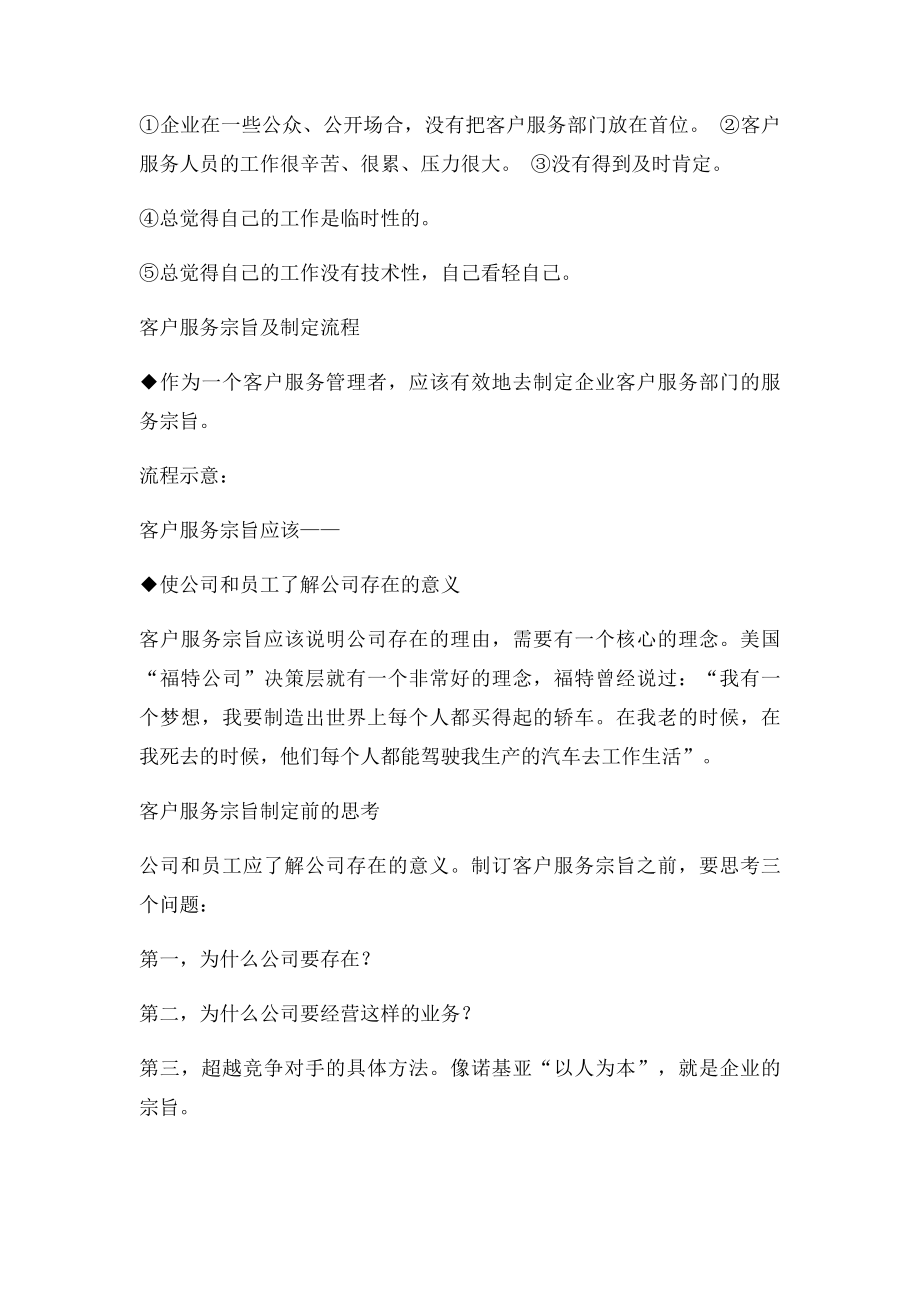 如何制定客户服务宗旨.docx_第2页