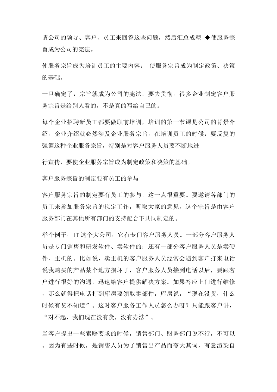 如何制定客户服务宗旨.docx_第3页