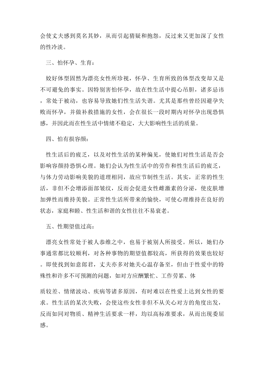 漂亮妹妹的性生活.docx_第2页