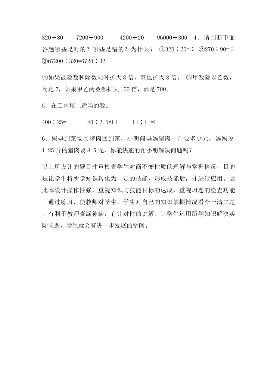 《商不变的性质》练习题的分层设计.docx_第2页