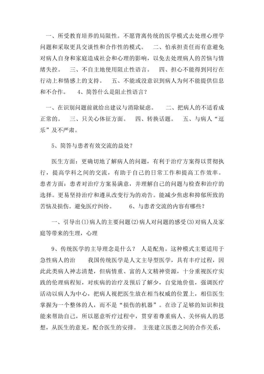 医师定期考核人文简答题整理.docx_第2页