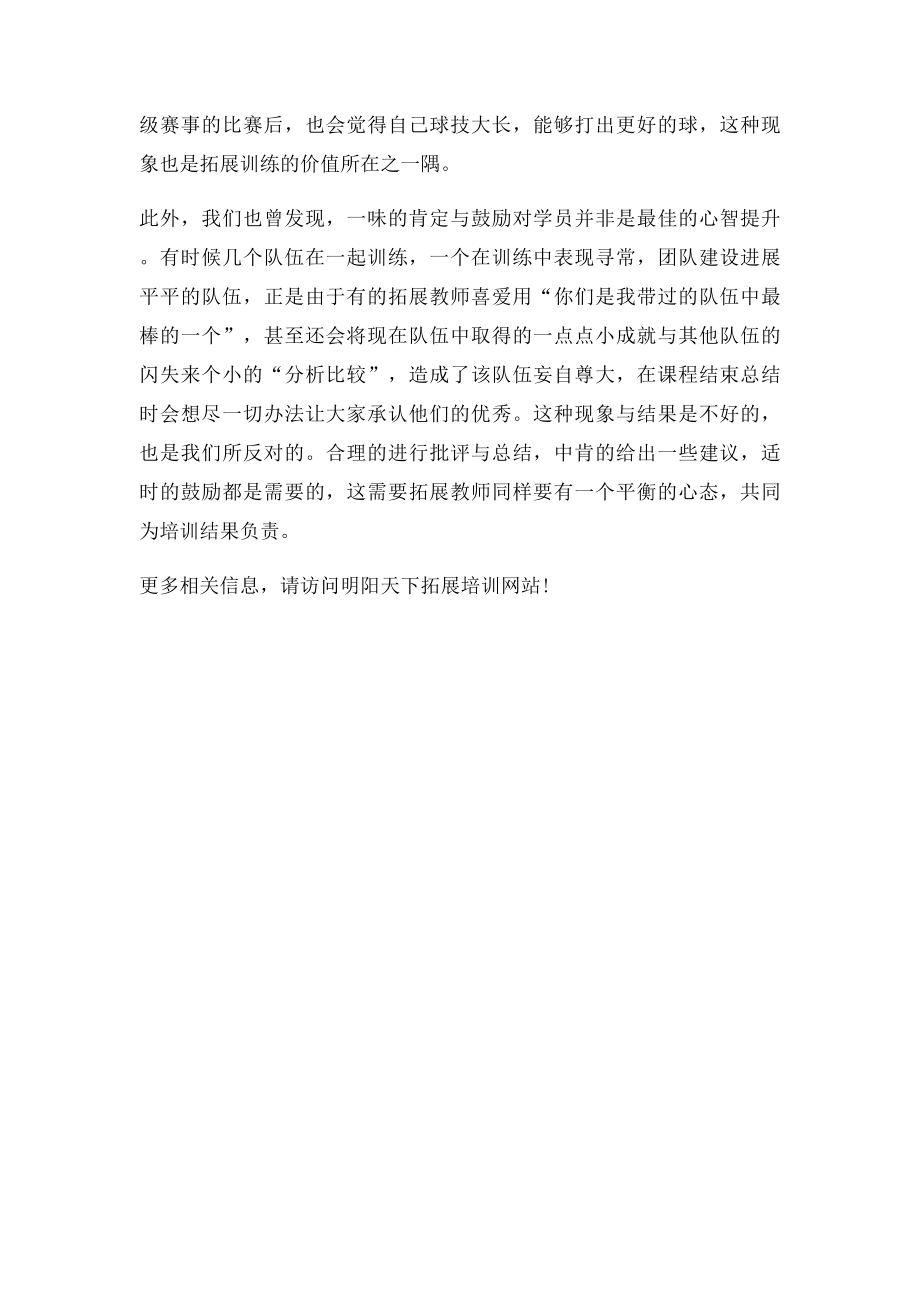 拓展训练后的分享如何做.docx_第2页