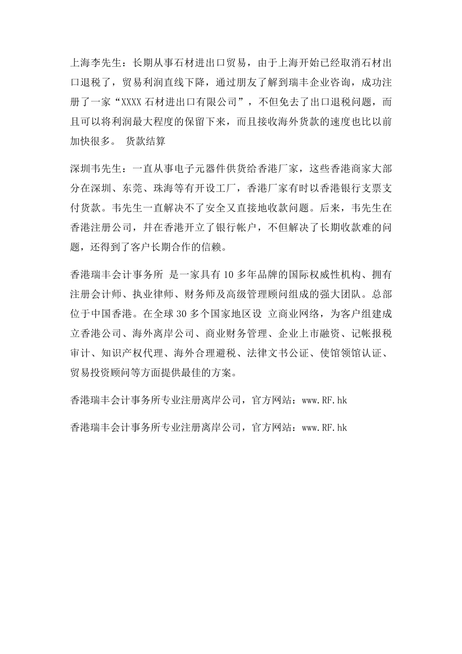 国际贸易成功案例.docx_第2页