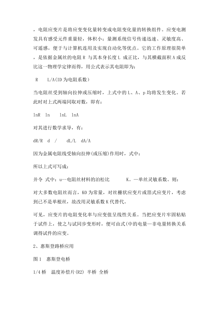 材料弹性模量及泊松比测试实验教案.docx_第2页