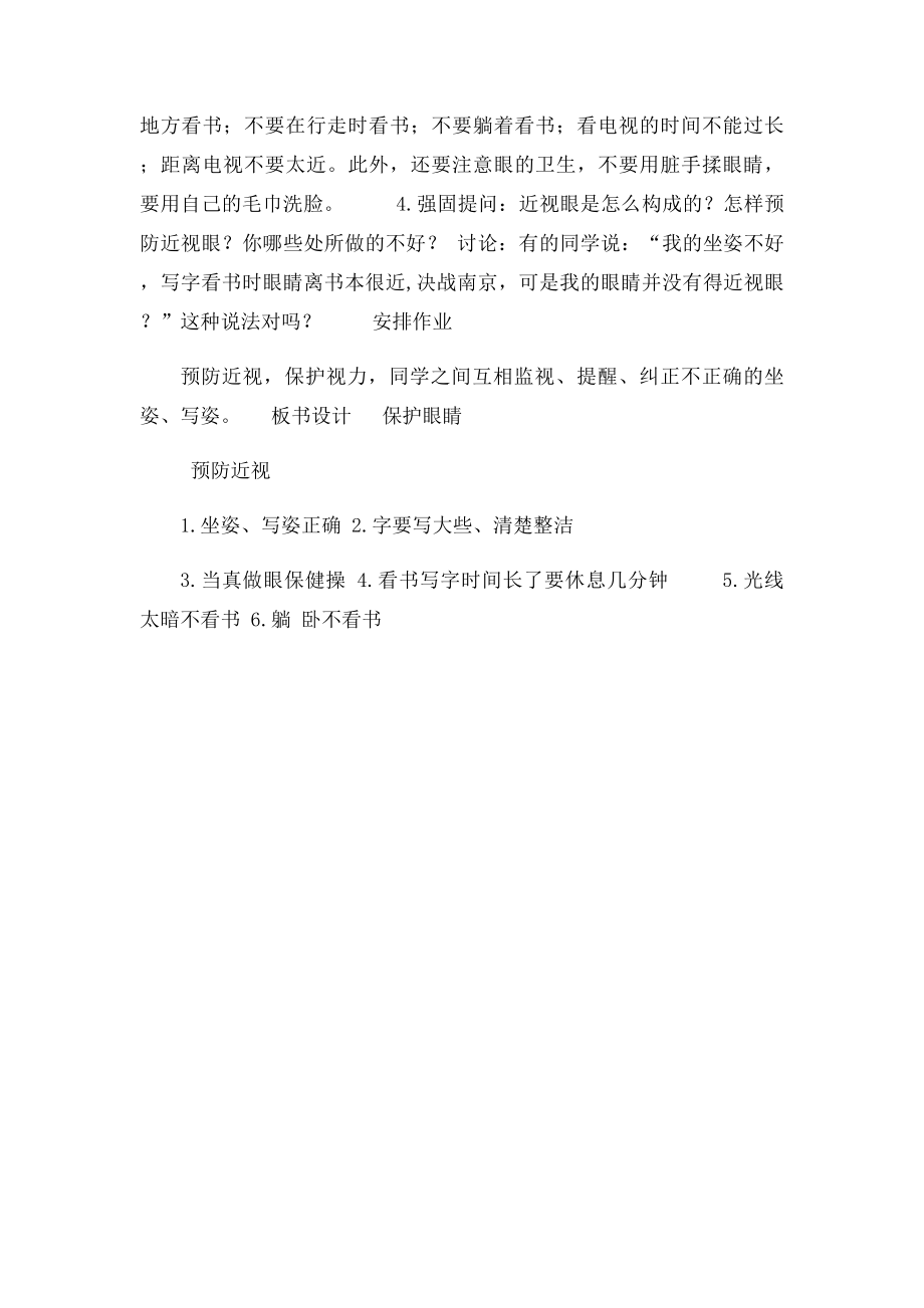 保护眼睛教案.docx_第3页