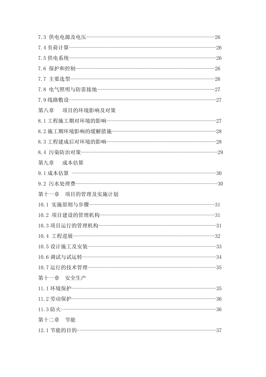 某县城排水系统改、扩建项目可行性研究报告.doc_第3页