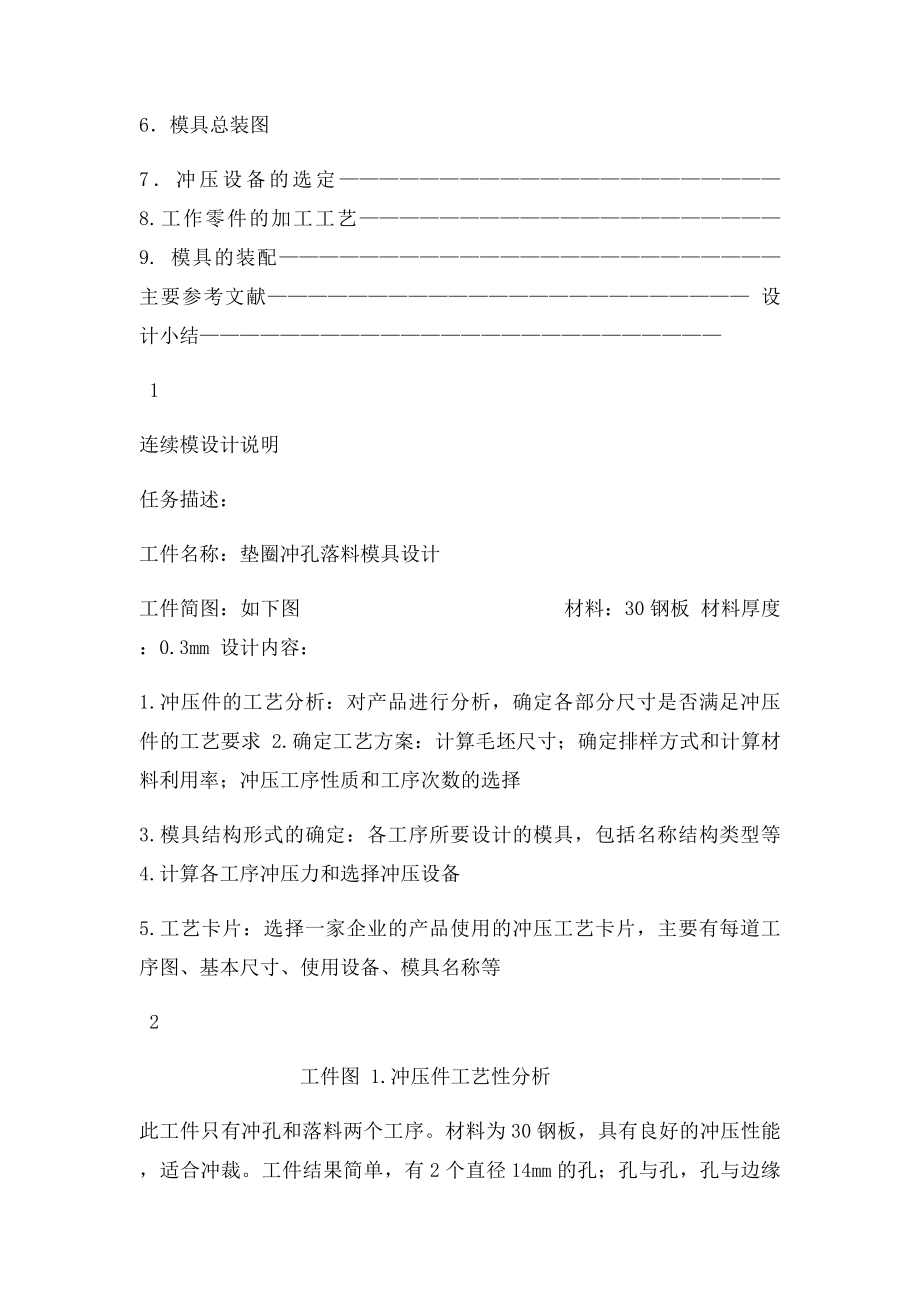 冲压模具课程设计.docx_第2页