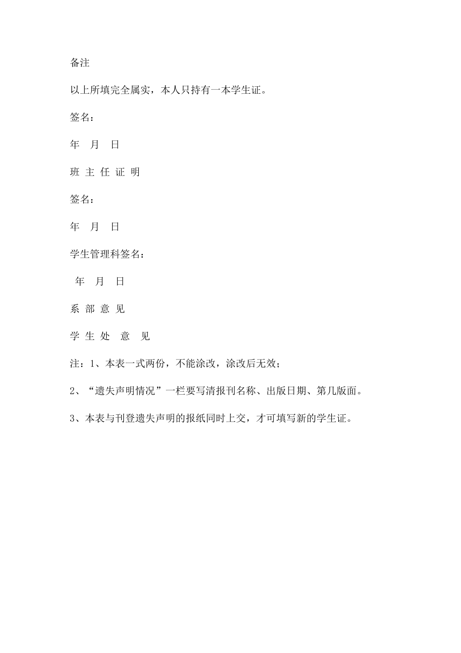 学生证补办申请表 .docx_第2页