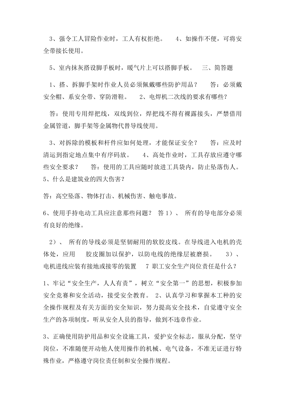 施工人员进场安全教育考试答卷1及答案.docx_第2页