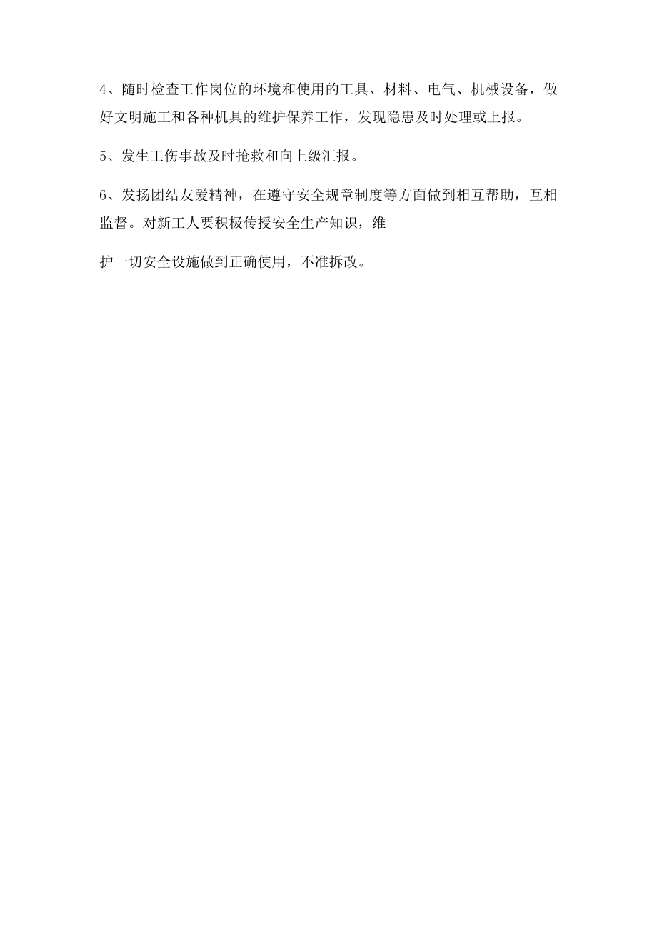 施工人员进场安全教育考试答卷1及答案.docx_第3页