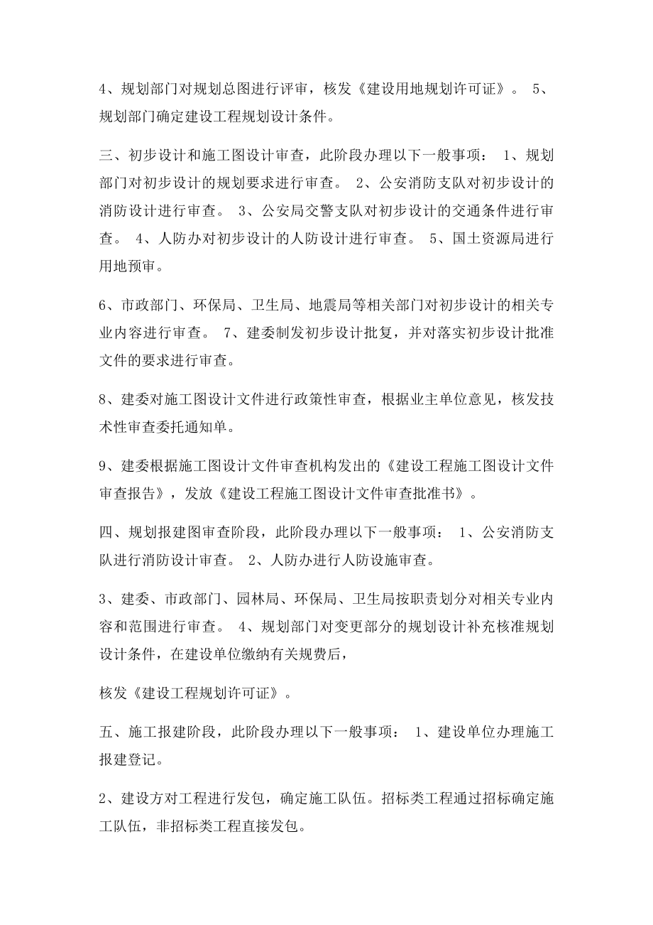 报建员流程.docx_第2页