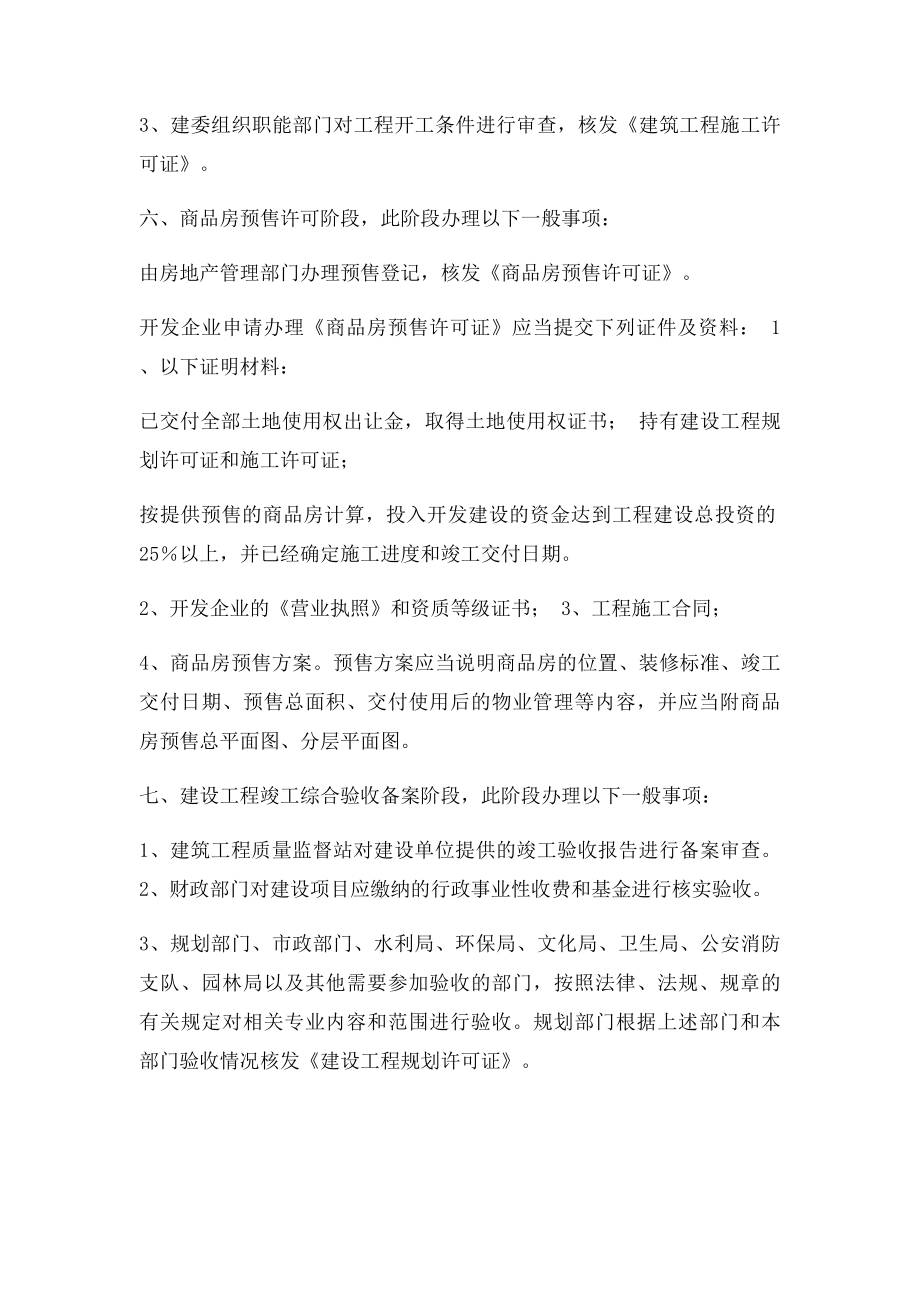 报建员流程.docx_第3页