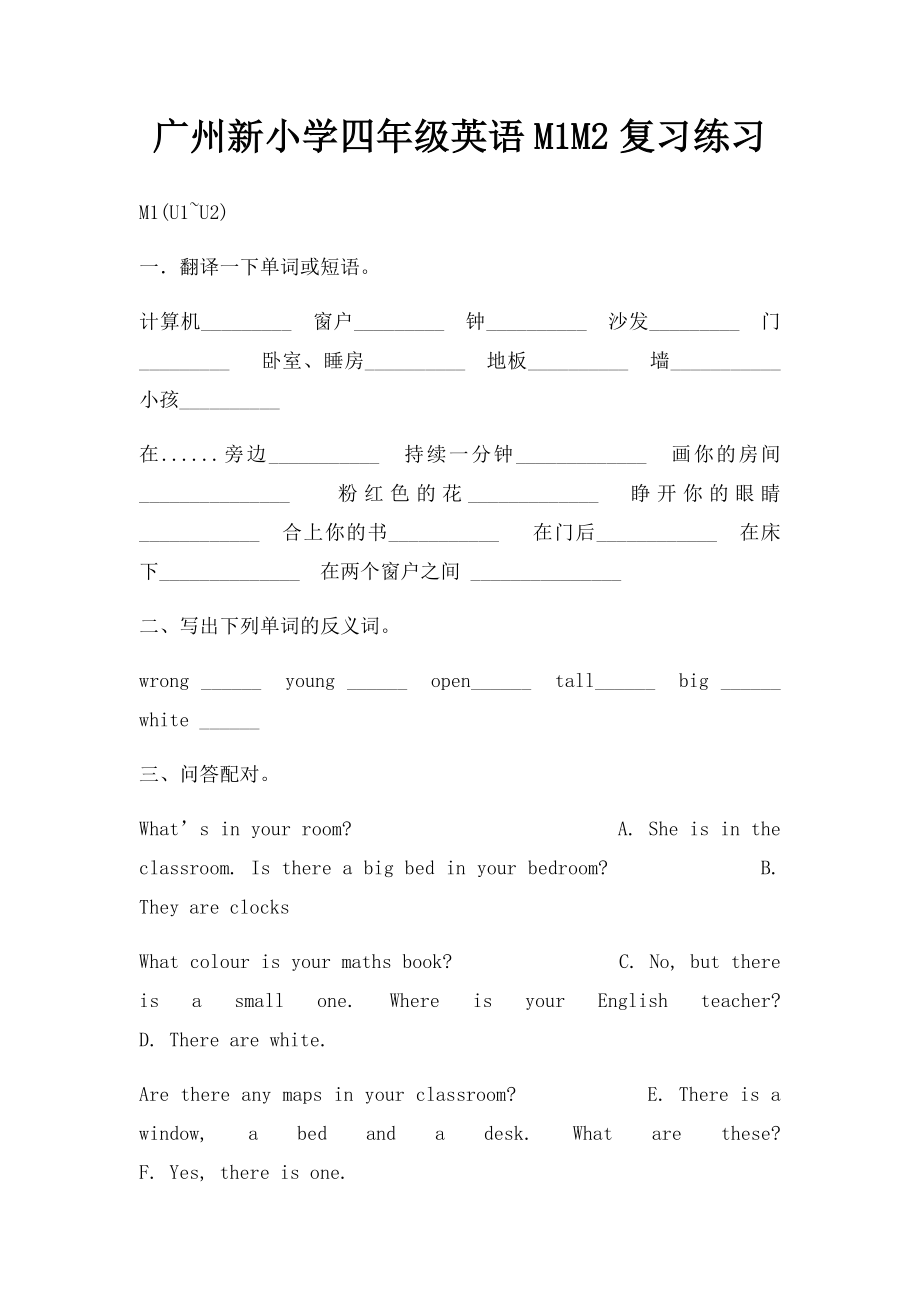 广州新小学四年级英语M1M2复习练习.docx_第1页