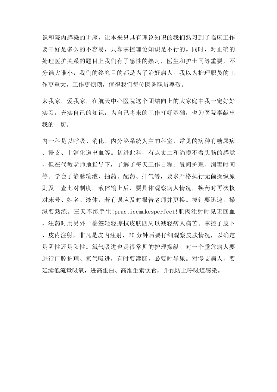 医院内一科实习心得体会范文.docx_第2页