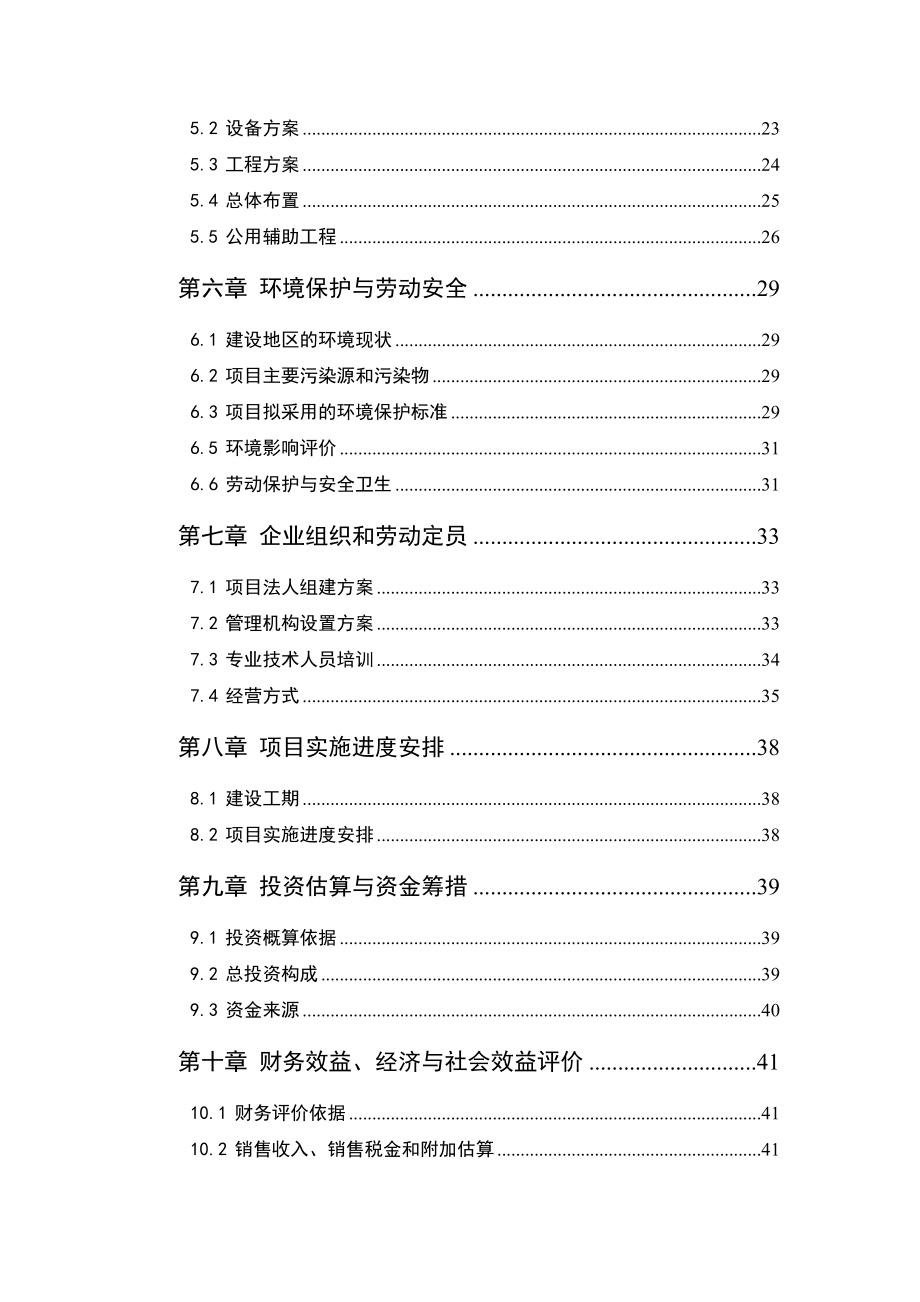 北京南瓜主体都市休闲观光园建设项目可行性研究报告.doc_第2页