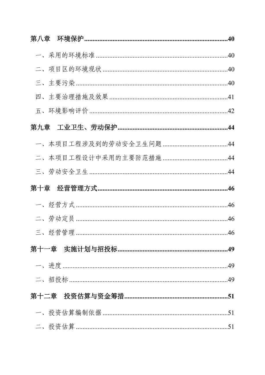 利用黑龙江省世行贷款建设项目奶牛养殖园区建设项目可行性研究报告.doc_第3页