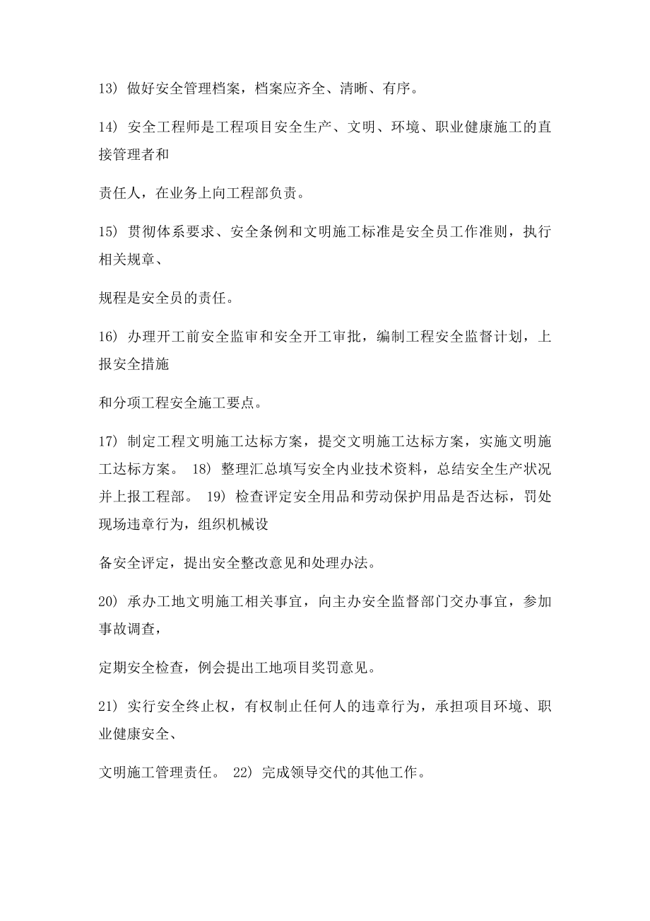 安全工程师岗位职责.docx_第2页