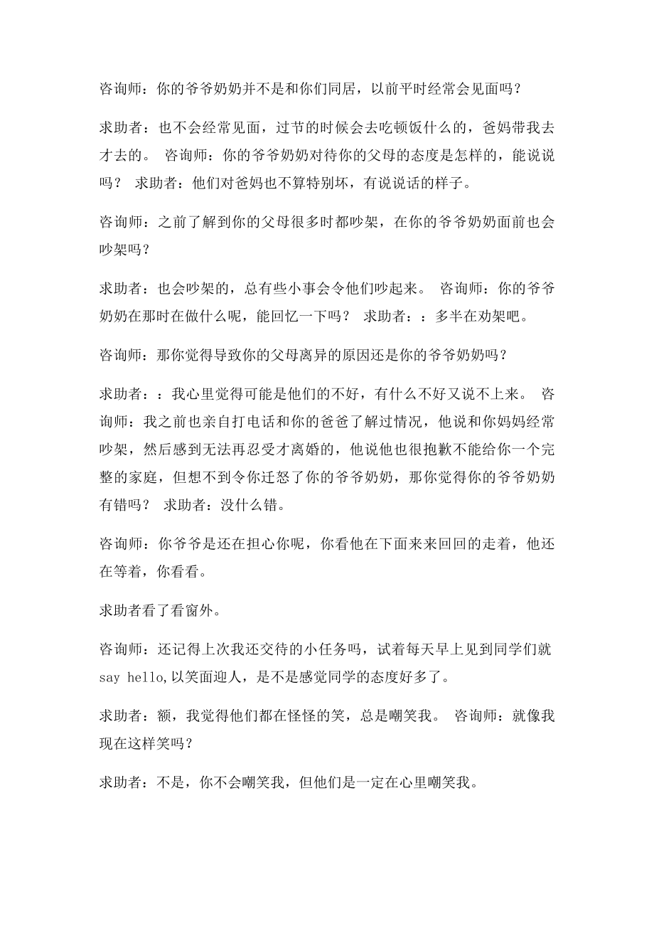 心理咨询理性情绪疗法模拟对话.docx_第2页