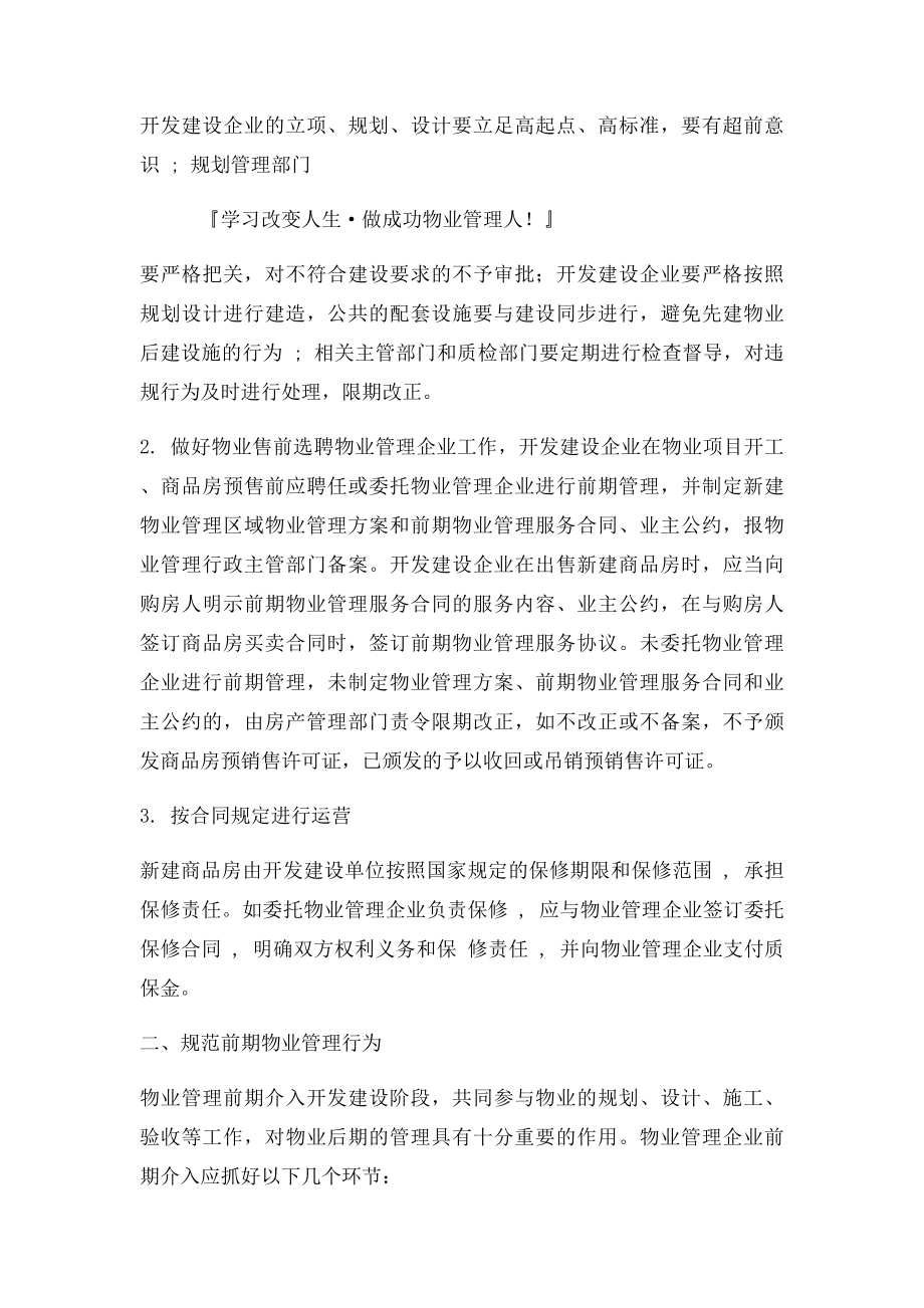 浅谈如何做好前期物业管理工作.docx_第2页