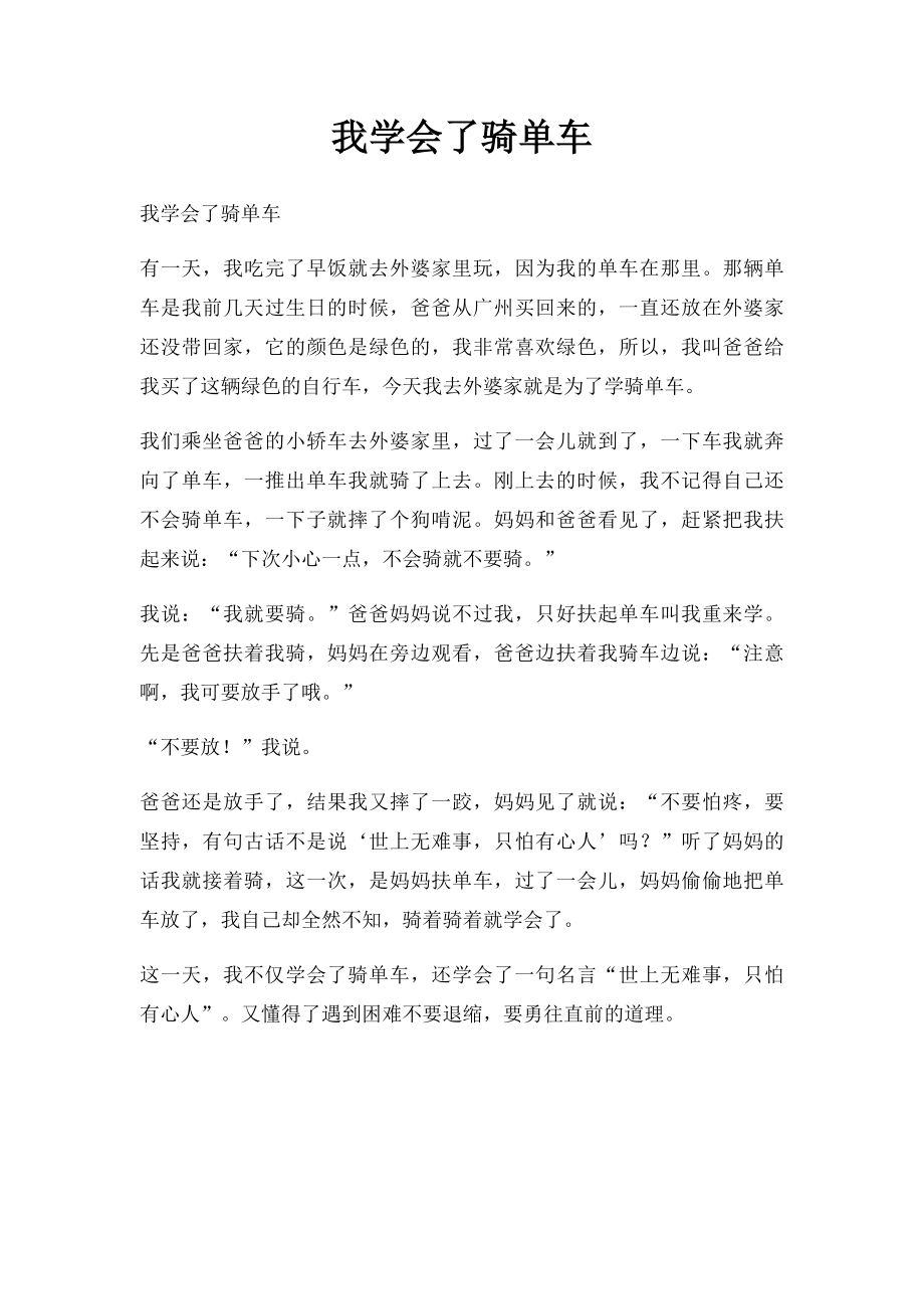 我学会了骑单车.docx_第1页