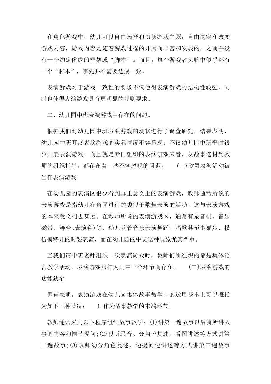 当前中班幼儿表演游戏存在的问题及解决方案.docx_第3页