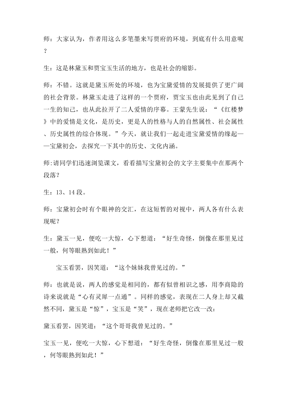 林黛玉进贾府 教学实录.docx_第2页