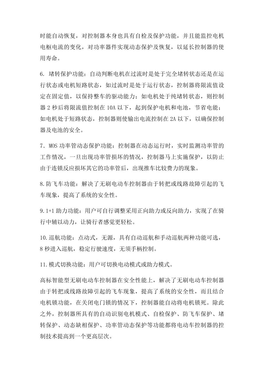 智能型无刷电动车控制器原理.docx_第2页