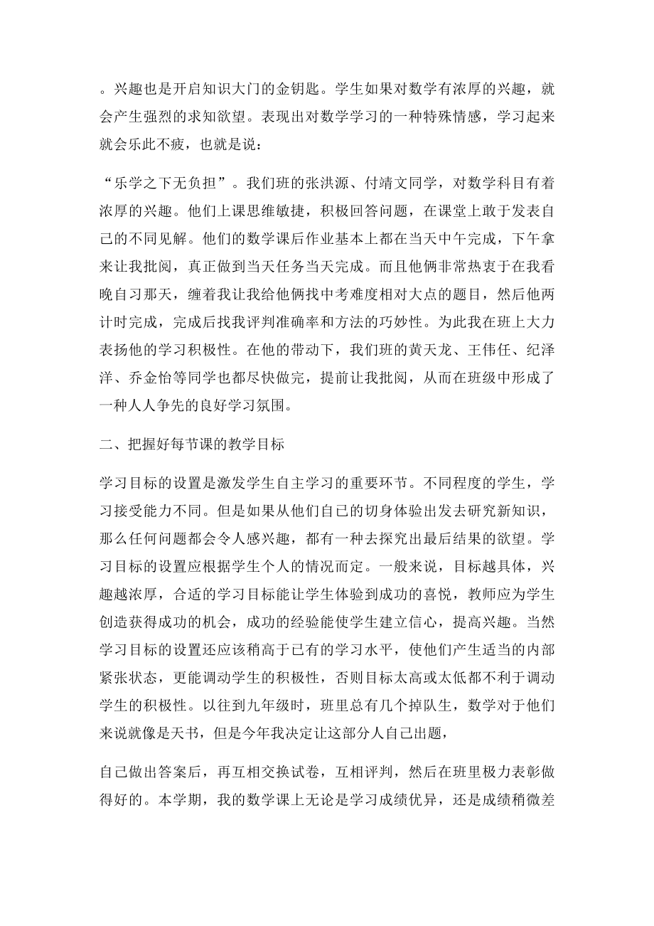 如何提高初三数学课堂教学效率.docx_第2页