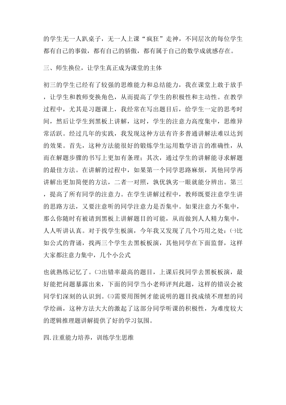 如何提高初三数学课堂教学效率.docx_第3页