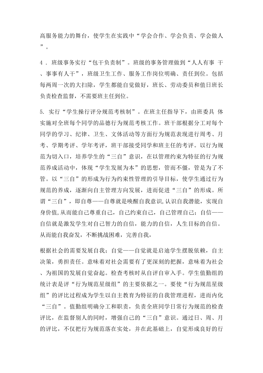 班级管理计划.docx_第2页