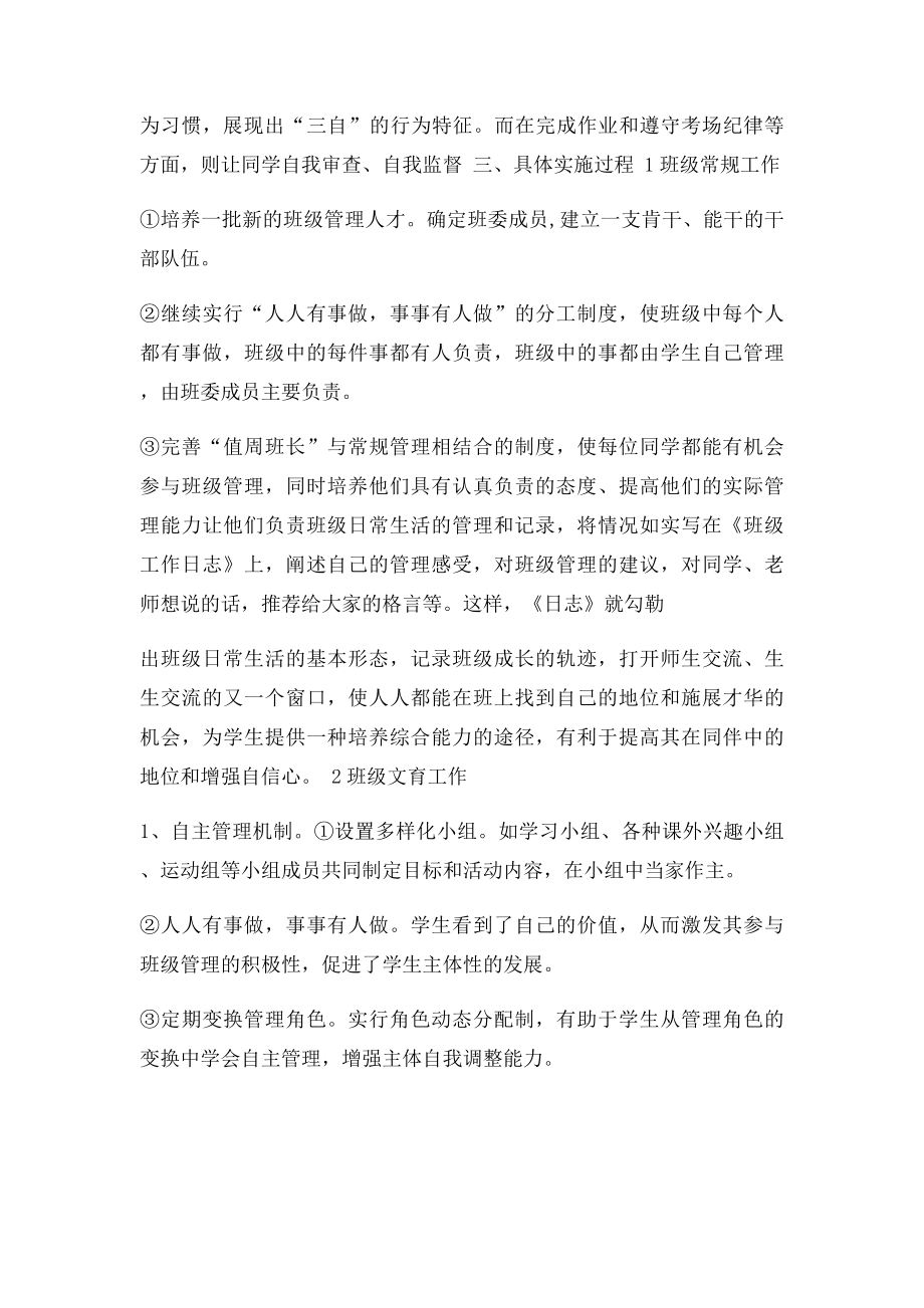 班级管理计划.docx_第3页