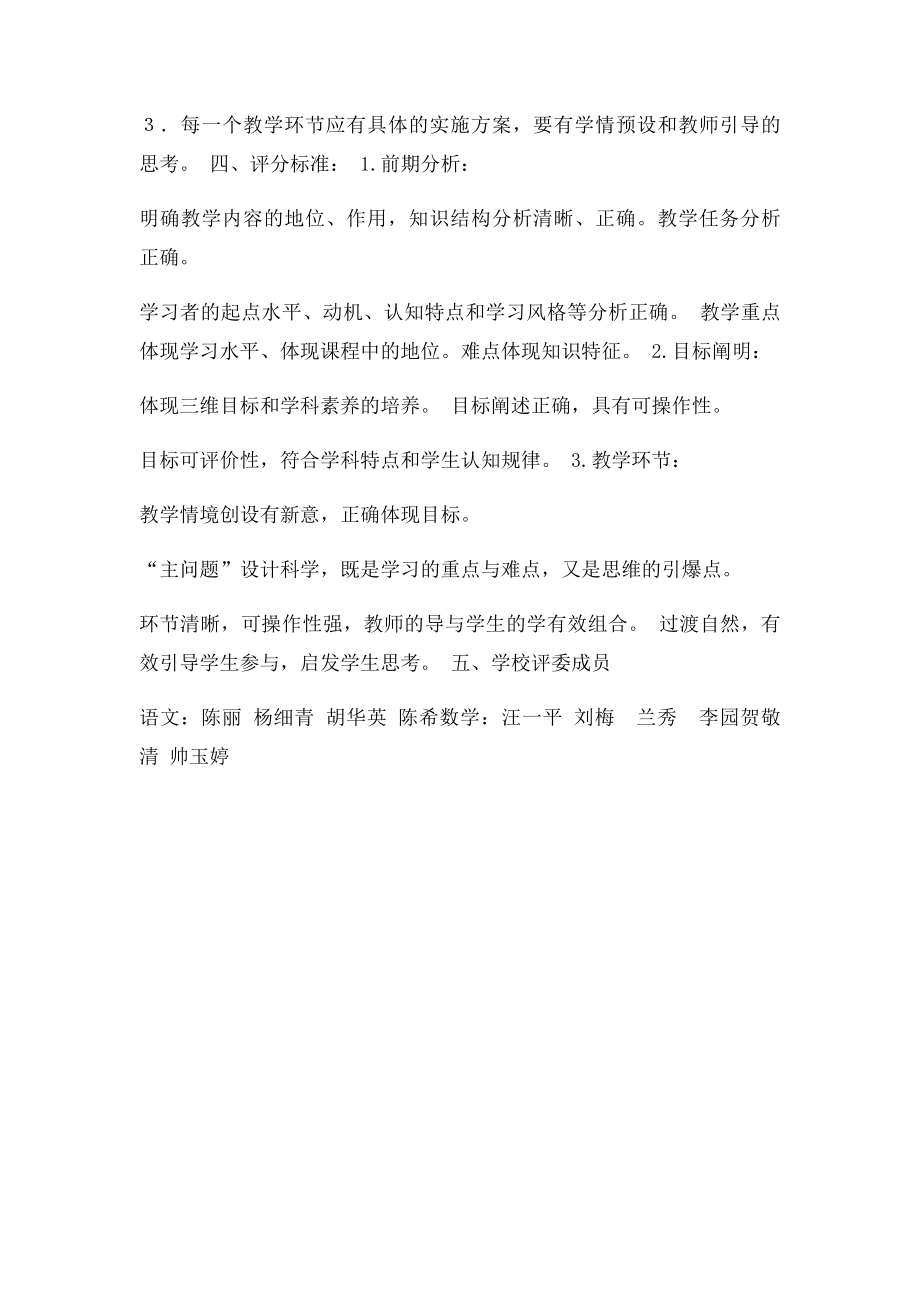 教学设计大赛方案.docx_第2页