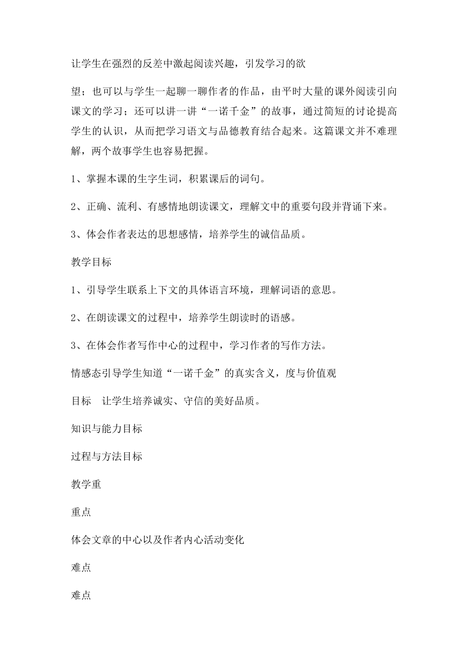 《一诺千金》的教学设计.docx_第2页