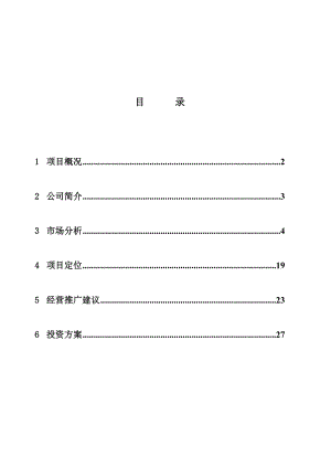 广州纺织博览中心可行性研究报告（30页）.doc