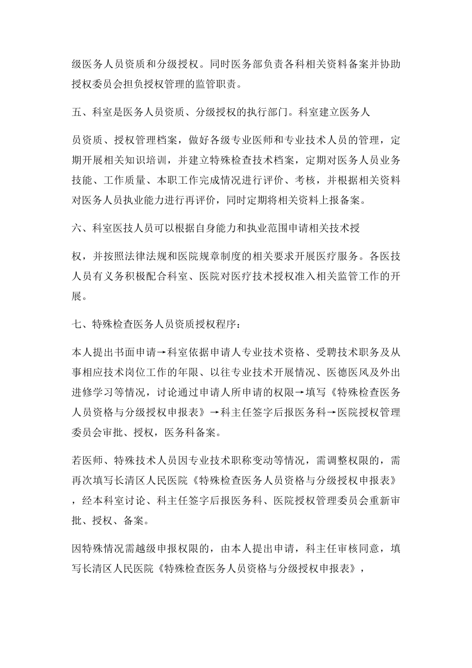 特殊检查人员资质授权管理制度.docx_第2页