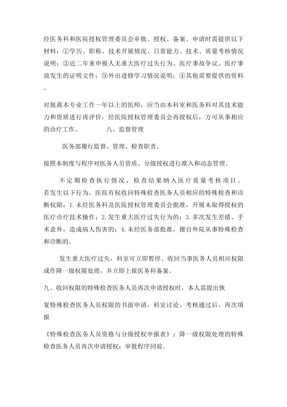 特殊检查人员资质授权管理制度.docx_第3页