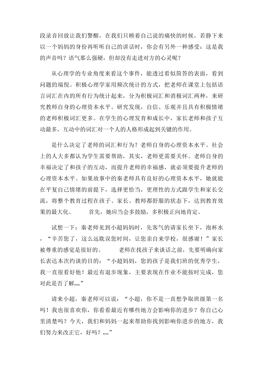 好心办坏事的例子.docx_第2页