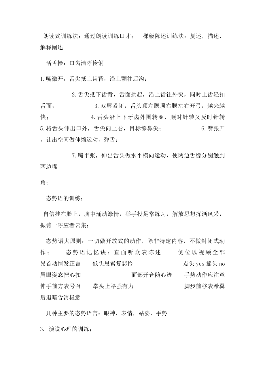 李真顺魅力口才.docx_第3页