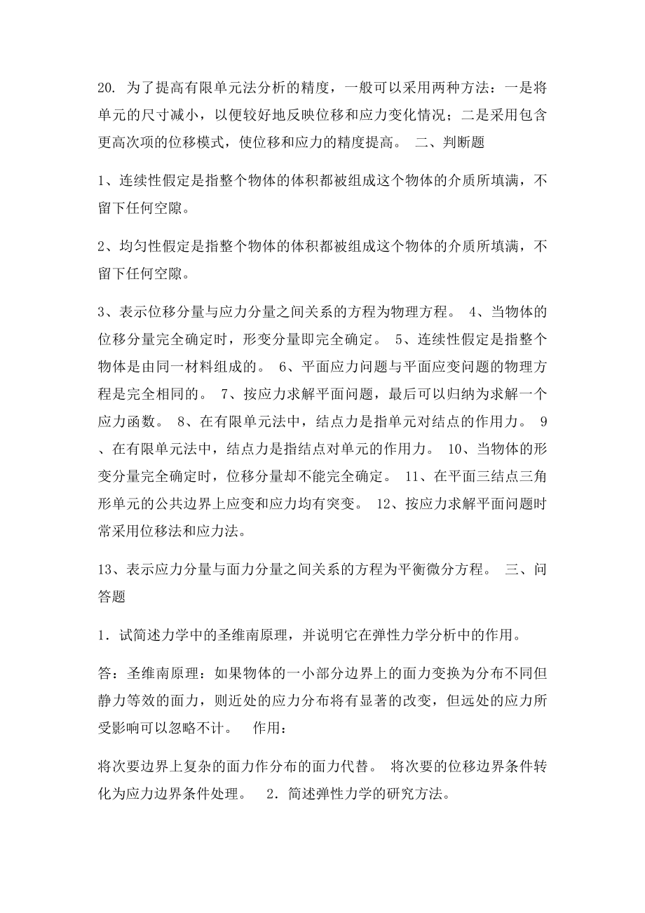 弹性力学练习 答案.docx_第3页