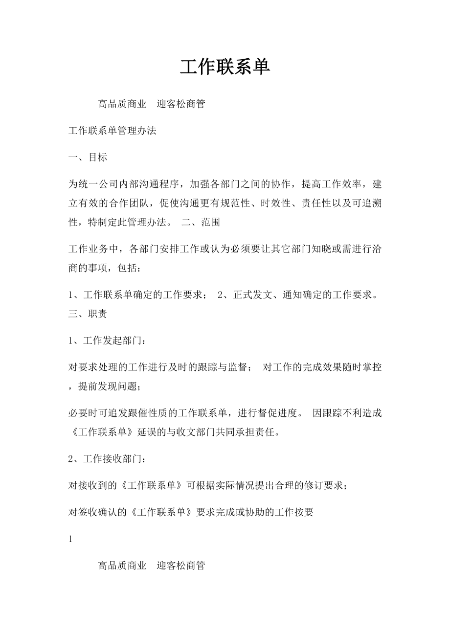 工作联系单.docx_第1页