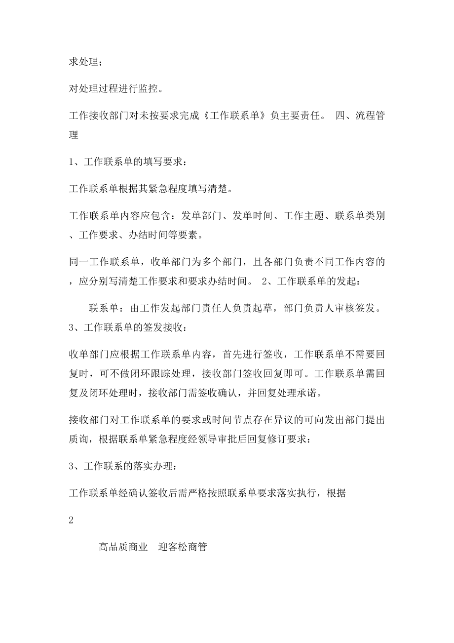 工作联系单.docx_第2页