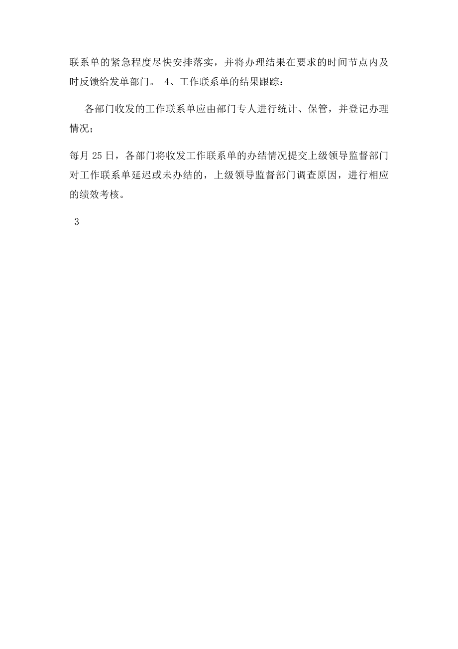 工作联系单.docx_第3页