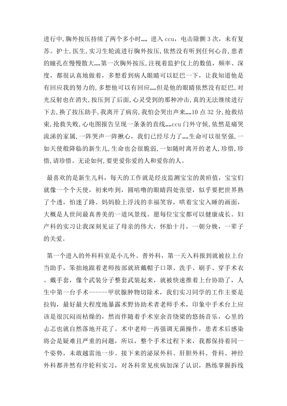 医院临床实习报告.docx_第3页