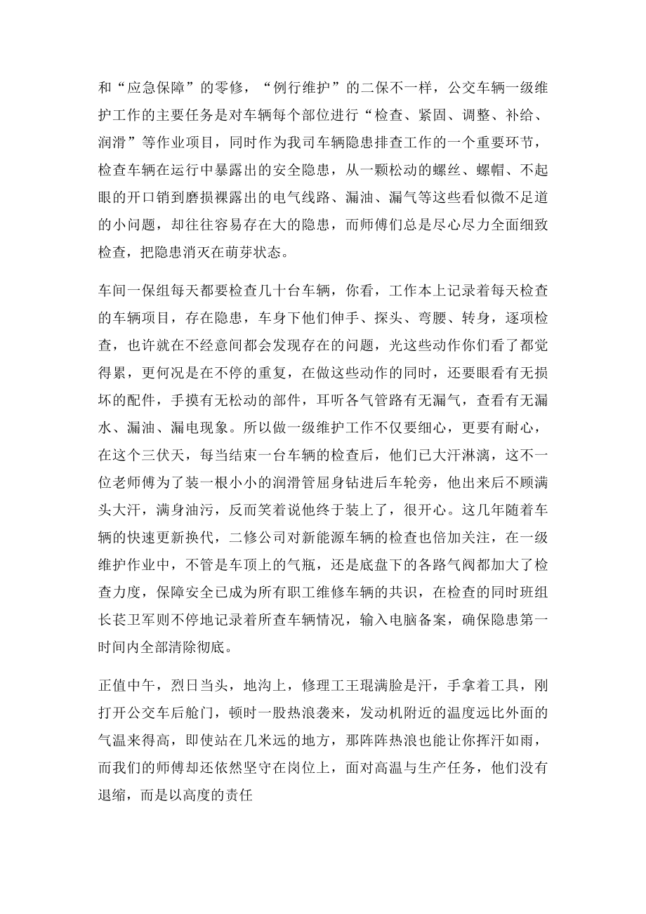 战高温斗酷暑 为运营一线服好务.docx_第2页