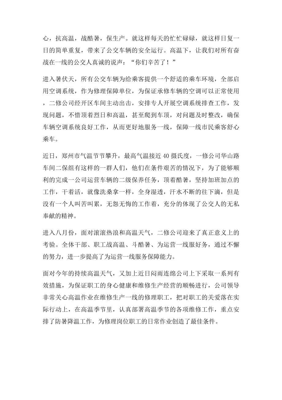 战高温斗酷暑 为运营一线服好务.docx_第3页