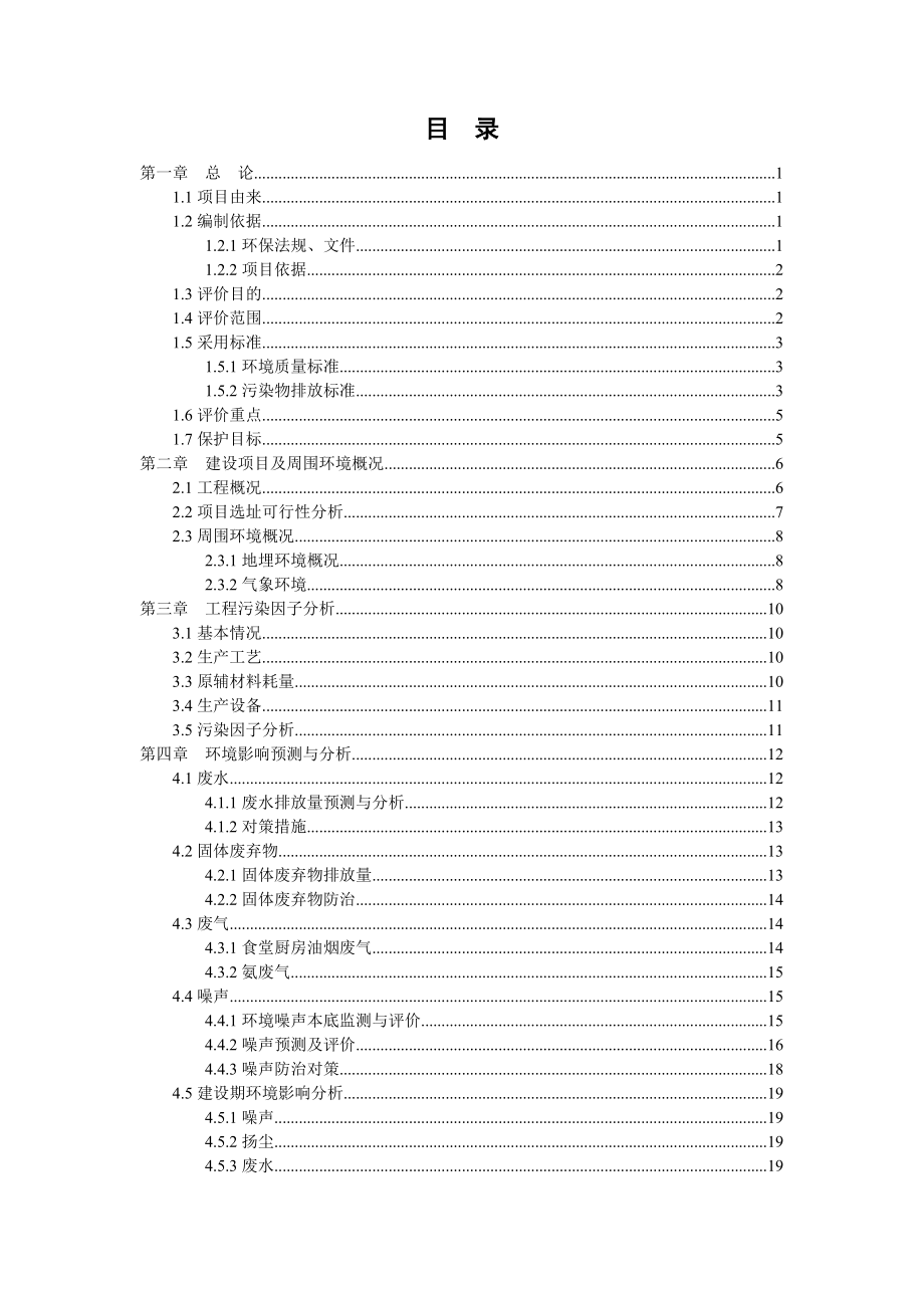 浙江省商业集团公司冷藏物流中心建设项目环境影响报告表.doc_第1页