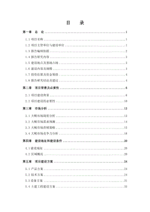 大鲵仿生态驯养繁殖及产业化开发可行性研究报告(资金申请报告).doc