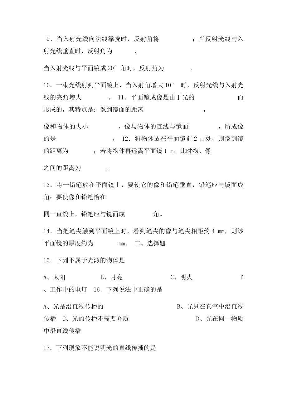 初二物理光的反射和折射练习题.docx_第2页