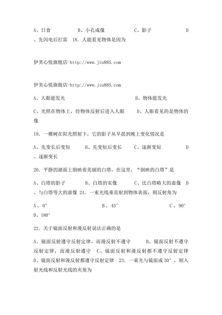 初二物理光的反射和折射练习题.docx_第3页