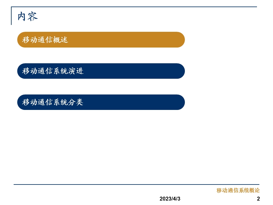 第九章-移动通信系统概述教材课件.ppt_第2页